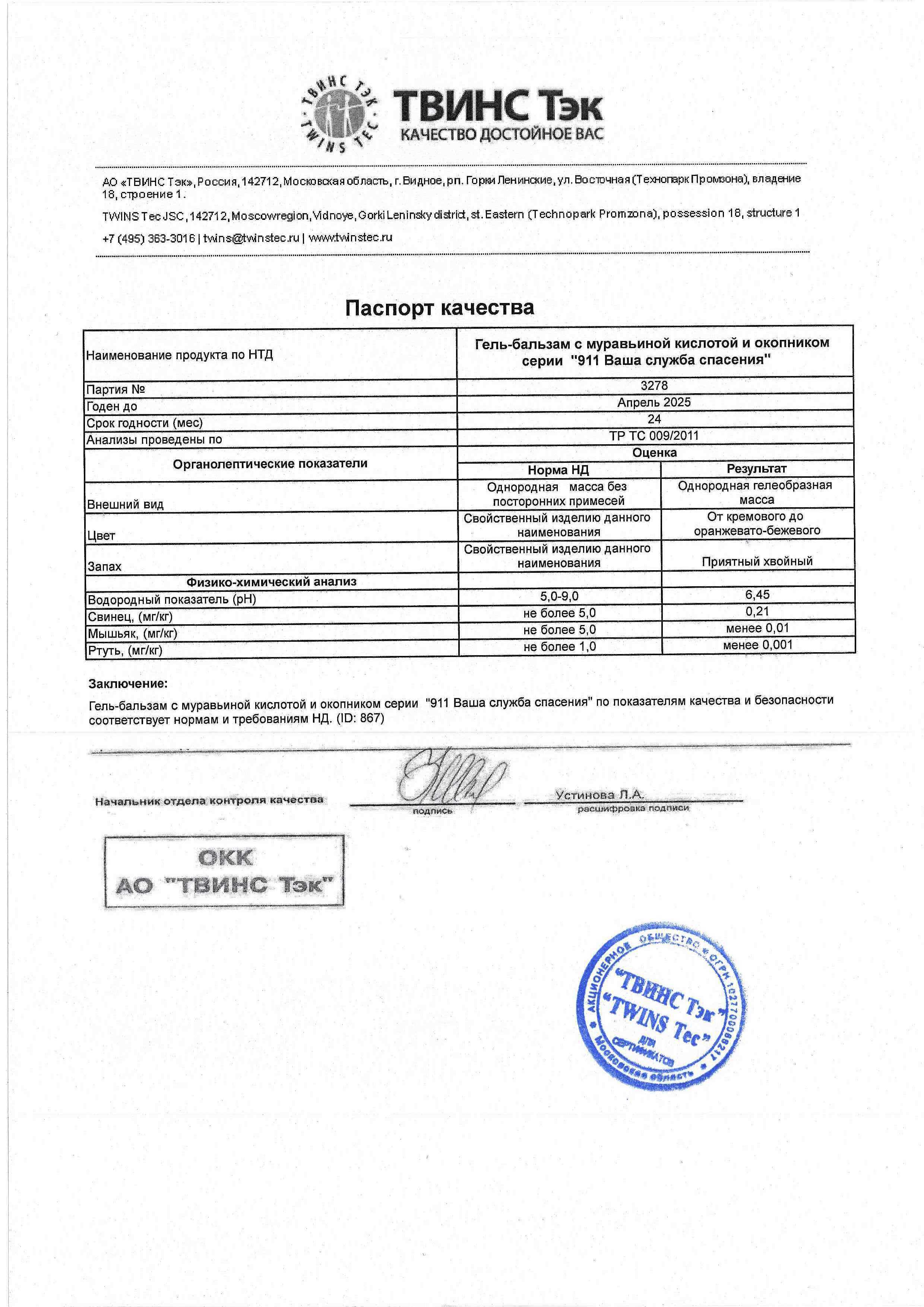 Паспорт №042023